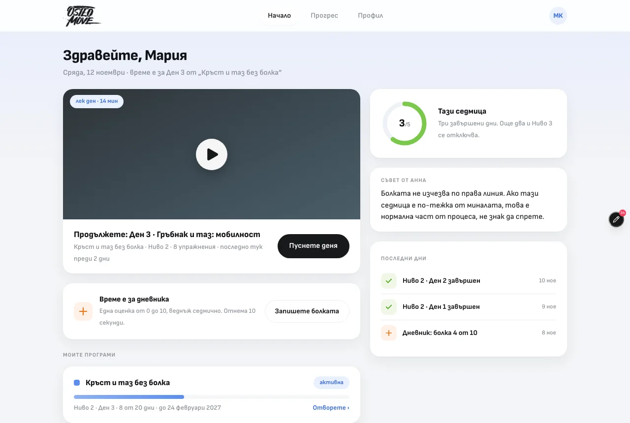 Реален екран: началната страница на платформата с текущия ден